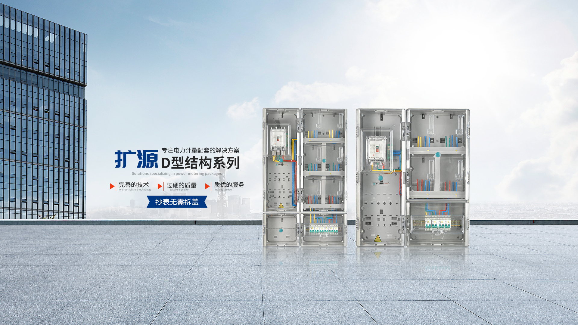 浙江擴(kuò)源電力有限公司